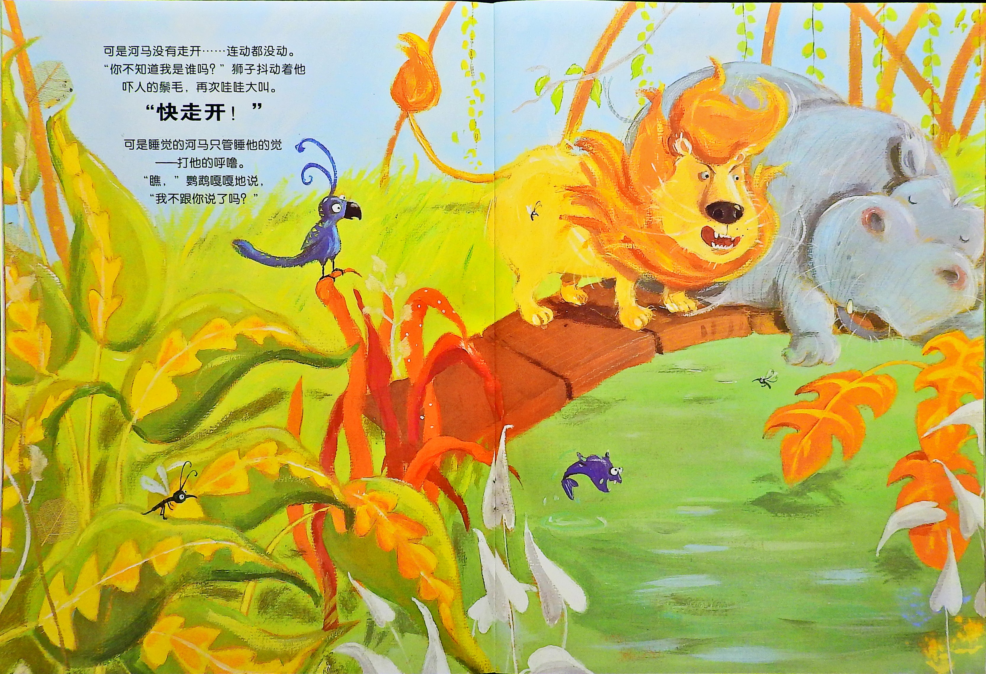 你别想让河马走开 (07),绘本,绘本故事,绘本阅读,故事书,童书,图画书,课外阅读